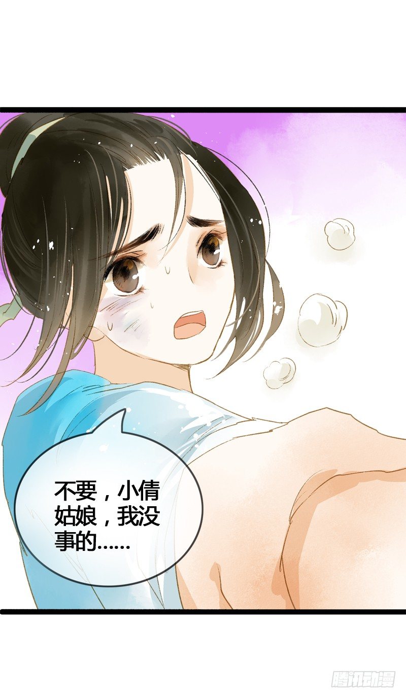 你个不守夫道的呆书生！(1/2)-第11话