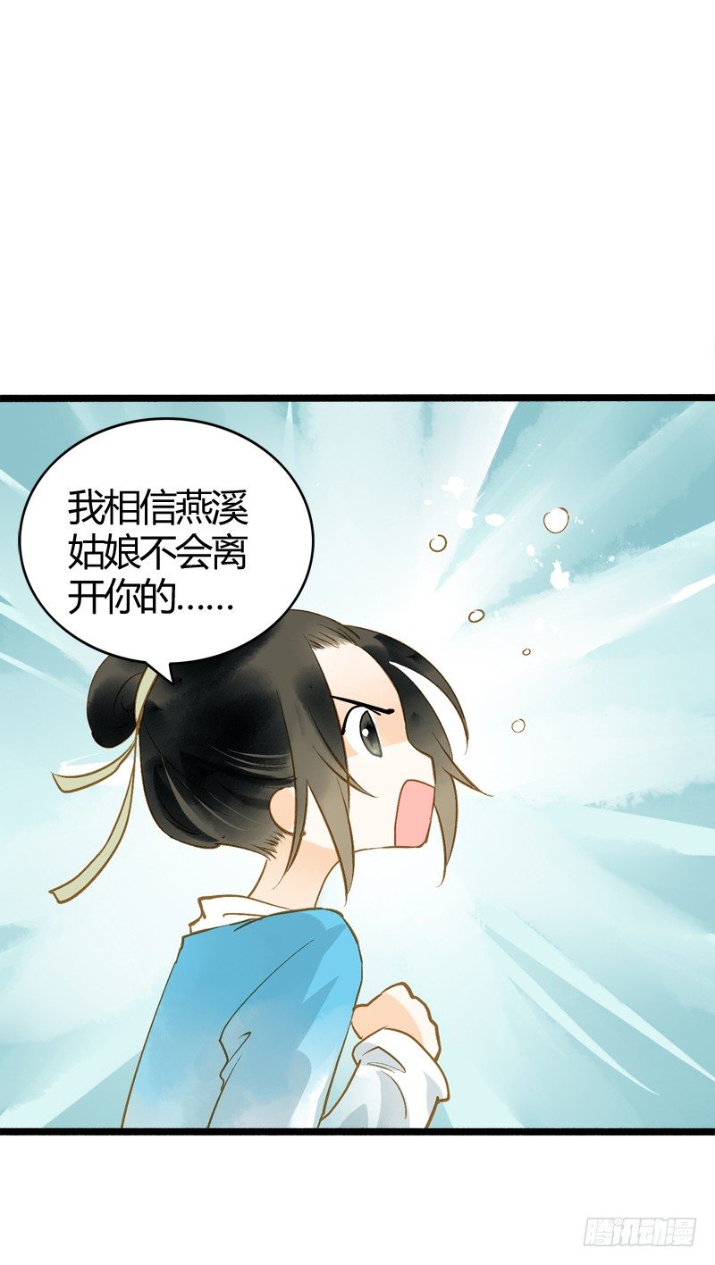 你个不守夫道的呆书生！(1/2)-第11话