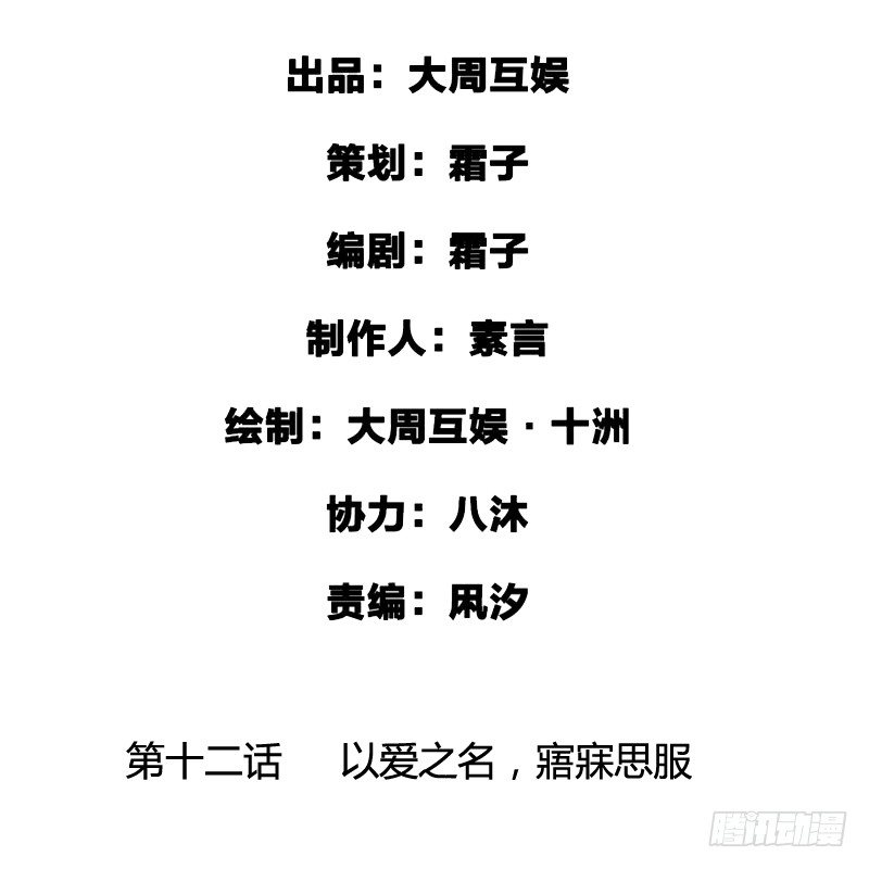 以爱之名，寤寐思服-第13话