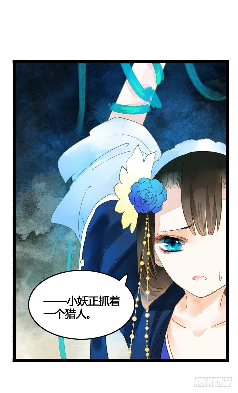 为了得到你，我欲与天下为敌！(1/2)-第15话