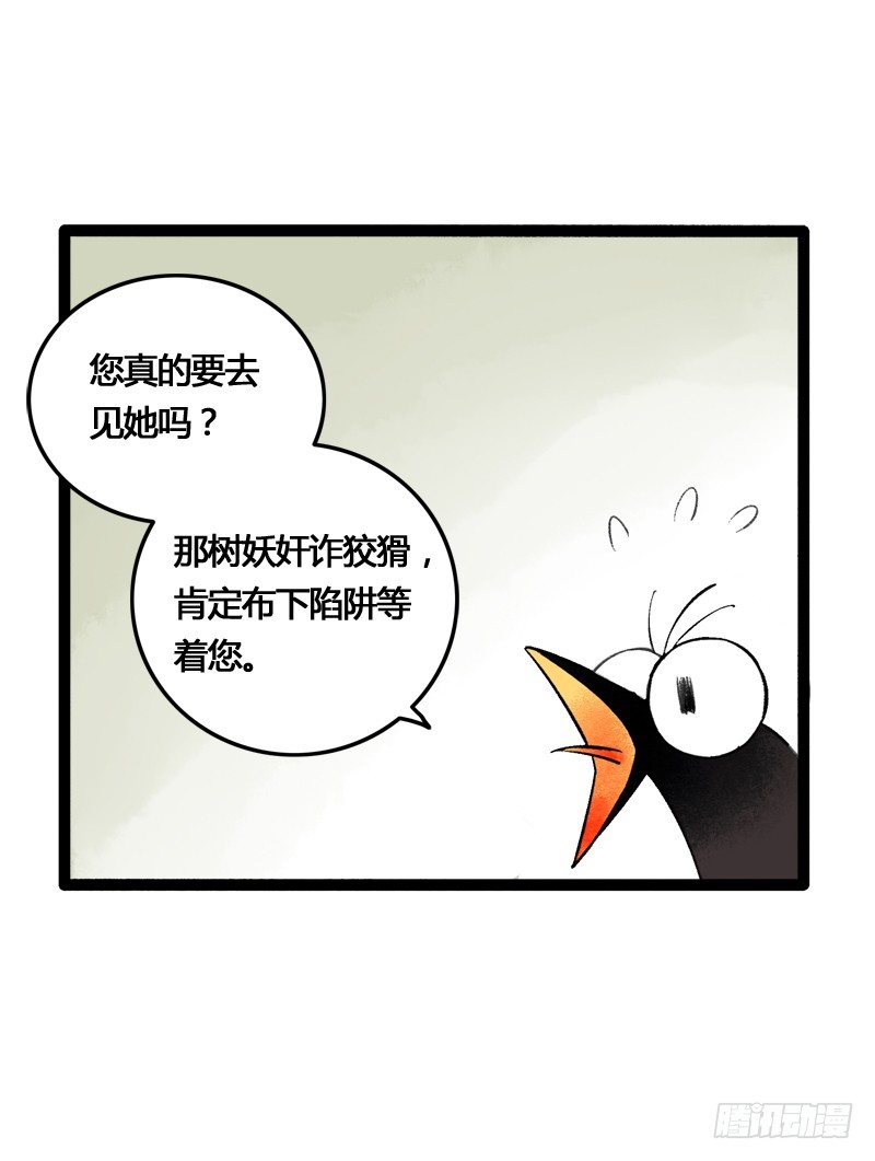 为了得到你，我欲与天下为敌！(1/2)-第15话