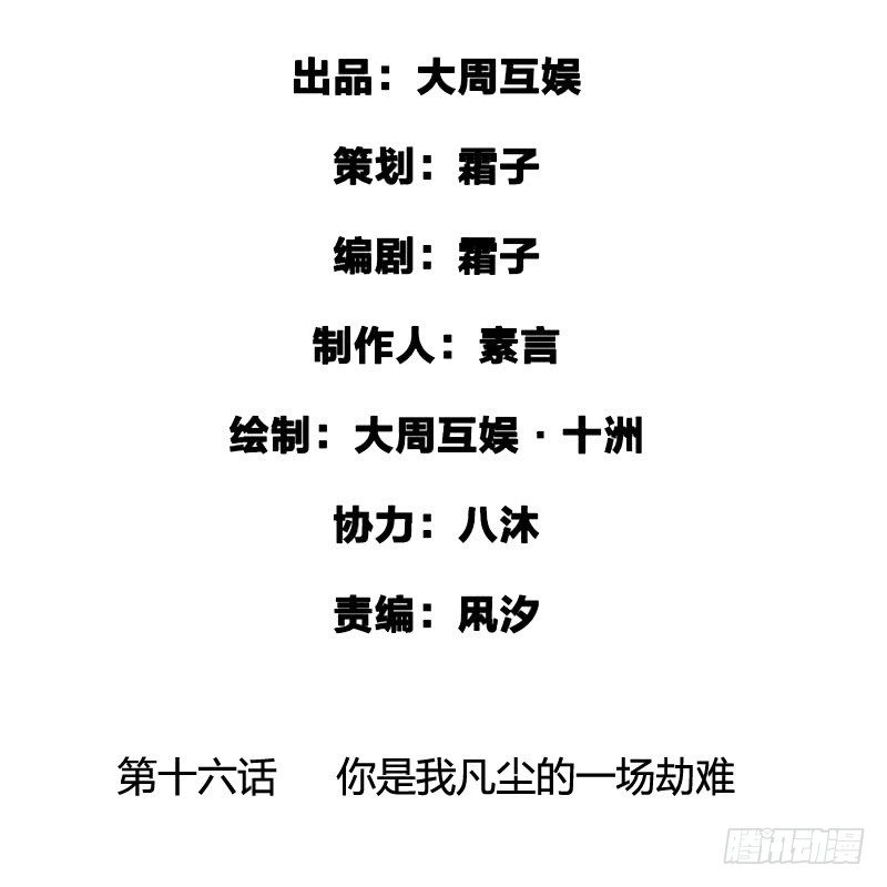 你是我凡尘的一场劫难(1/2)-第17话