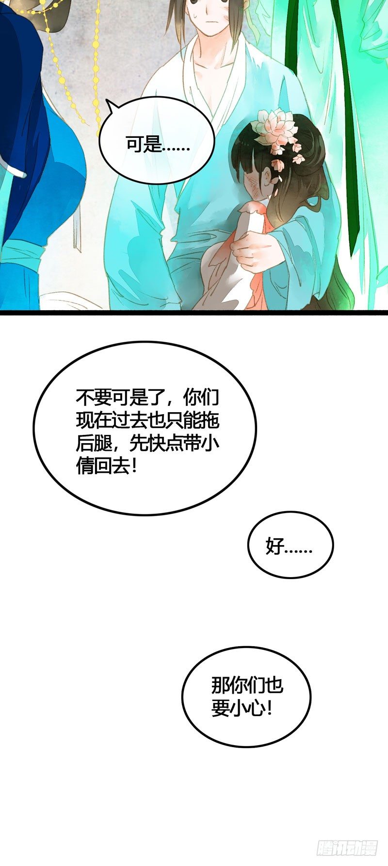 你是我凡尘的一场劫难(1/2)-第17话