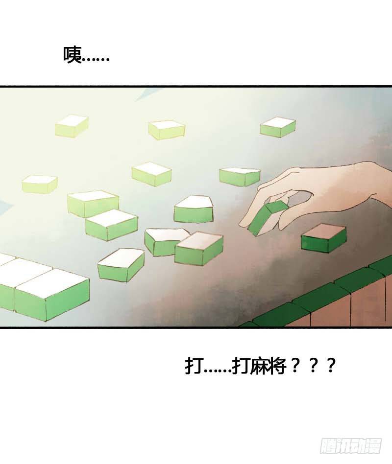 搓麻将的妖怪姐妹花(1/2)-第3话