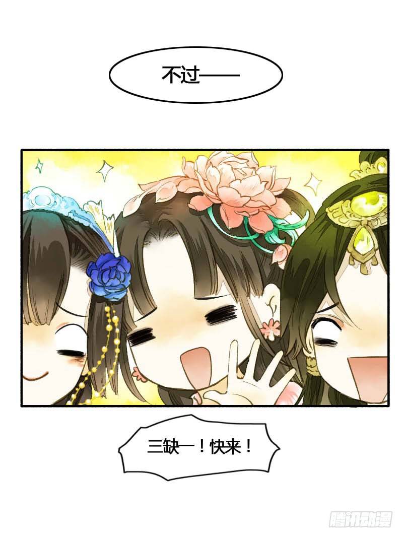 搓麻将的妖怪姐妹花(1/2)-第3话