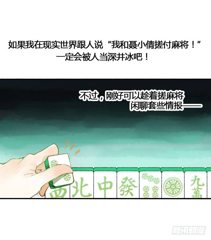 搓麻将的妖怪姐妹花(1/2)-第3话