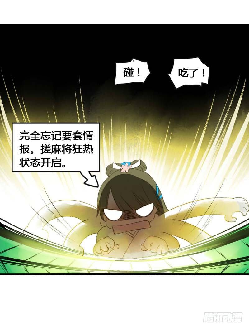 搓麻将的妖怪姐妹花(1/2)-第3话