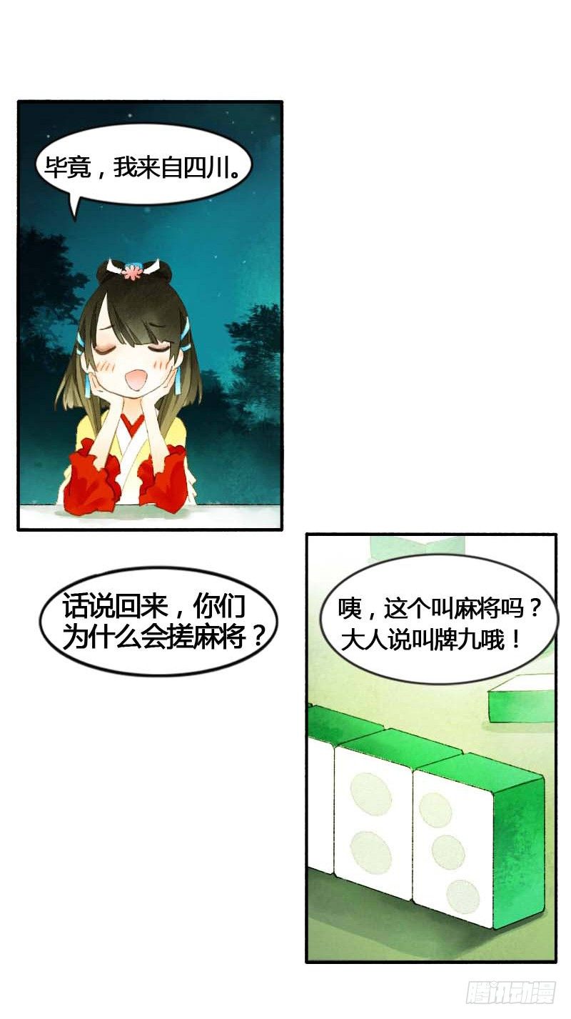 搓麻将的妖怪姐妹花(1/2)-第3话