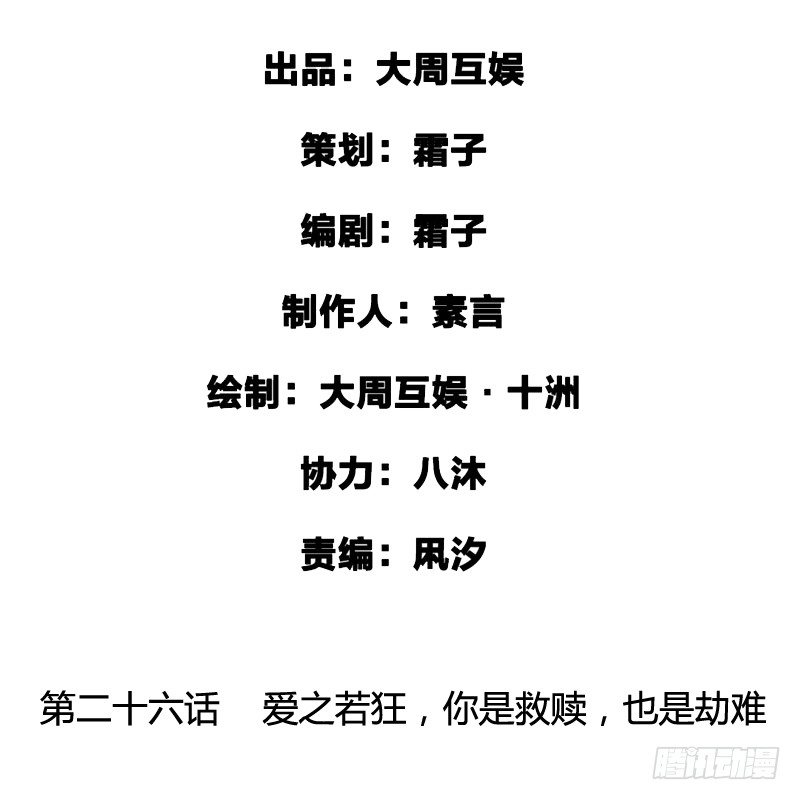 爱之若狂，你是救赎，也是劫难-第27话