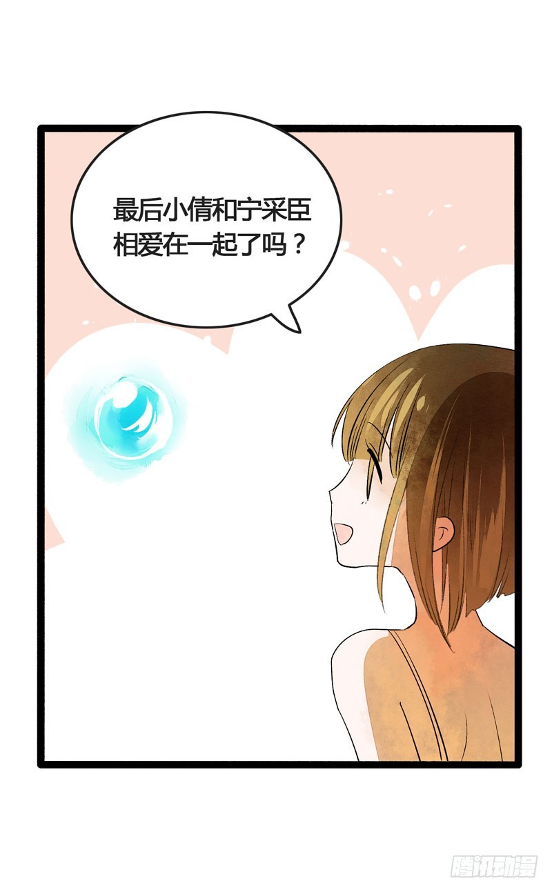 穿越时空的爱恋-第29话