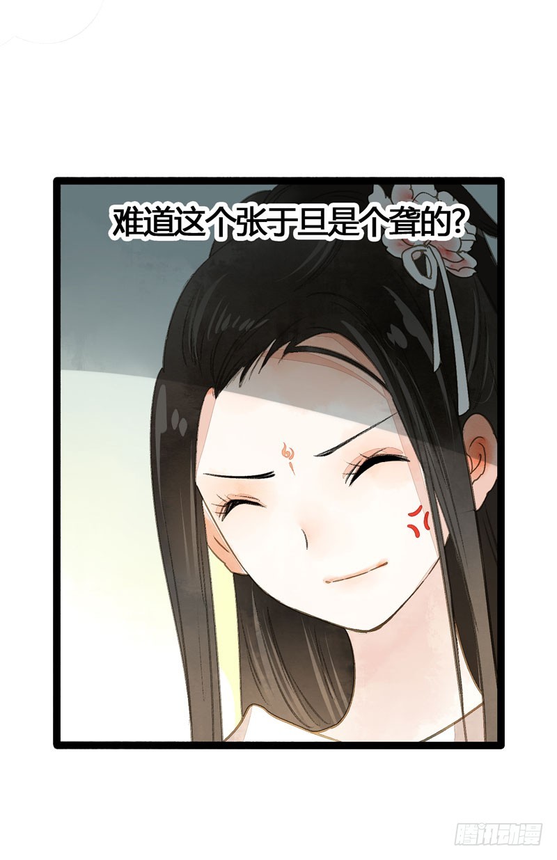 公子不要啊~-第35话