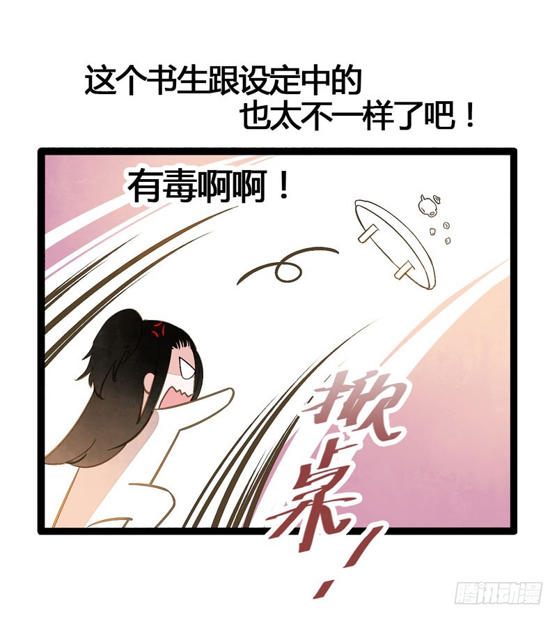 公子不要啊~-第35话