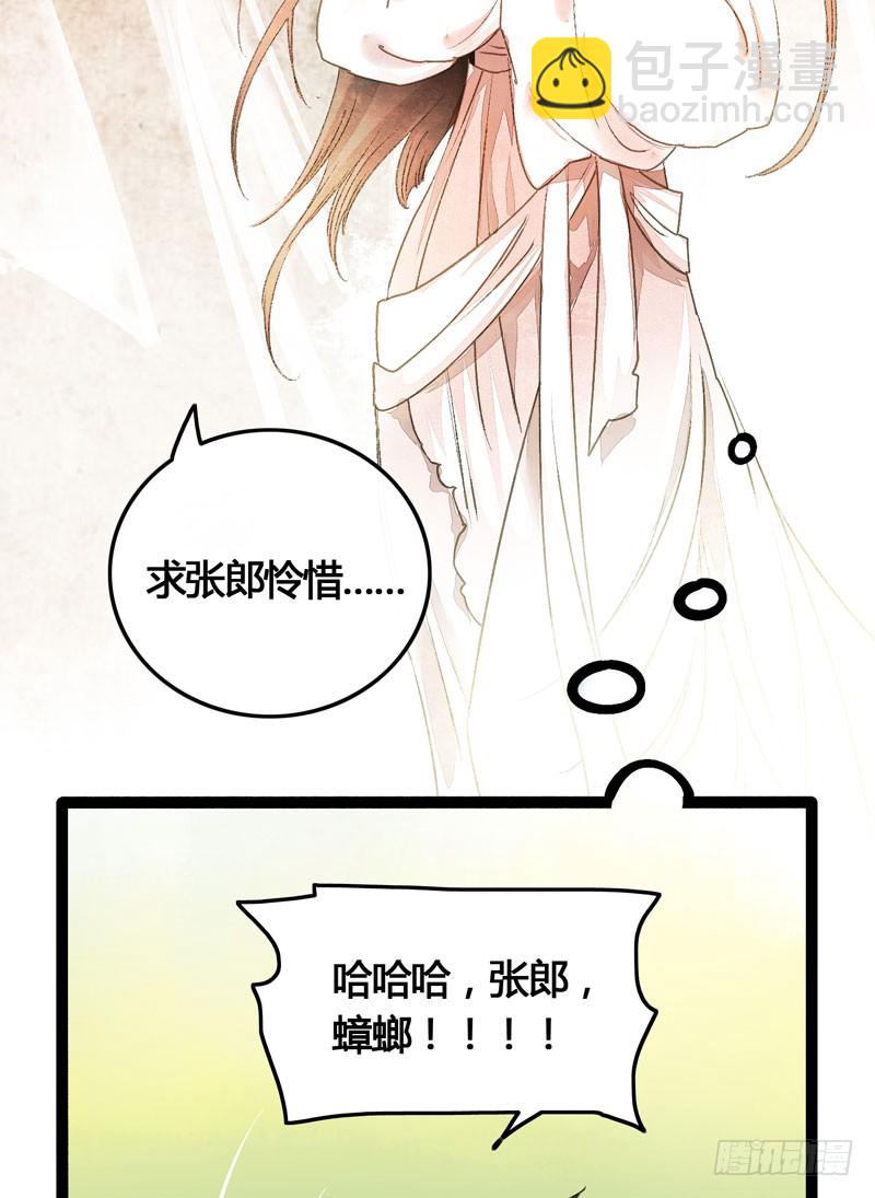 公子不要啊~-第35话