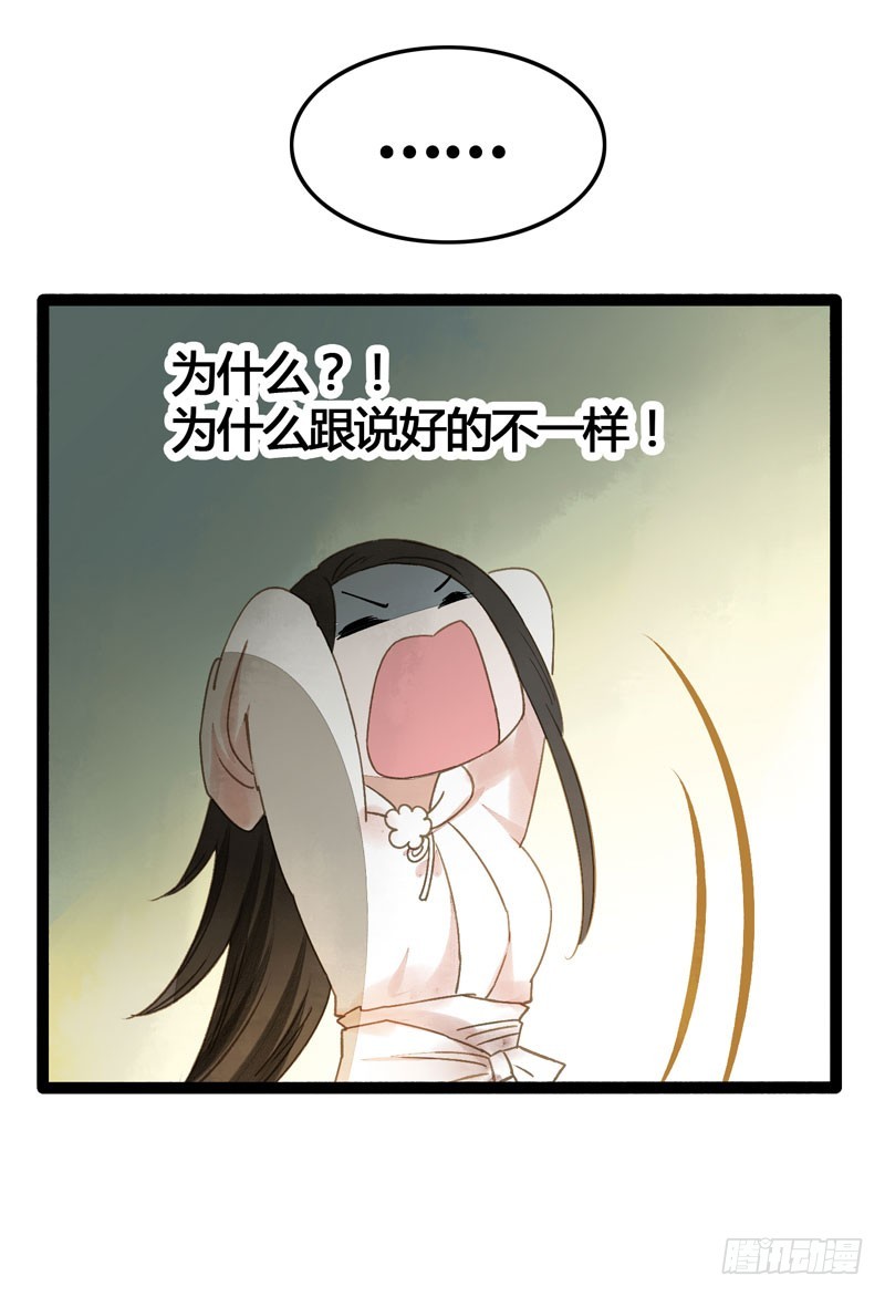 公子不要啊~-第35话