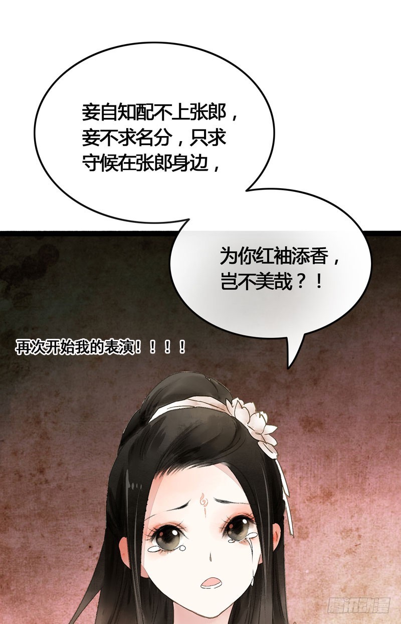 公子不要啊~-第35话