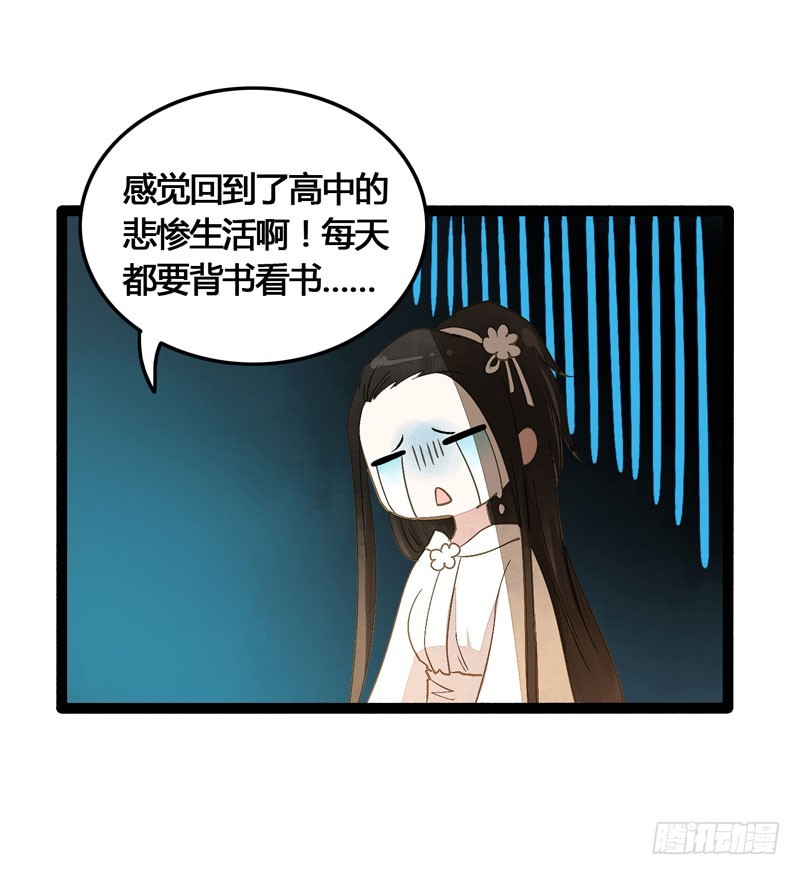 公子不要啊~-第35话