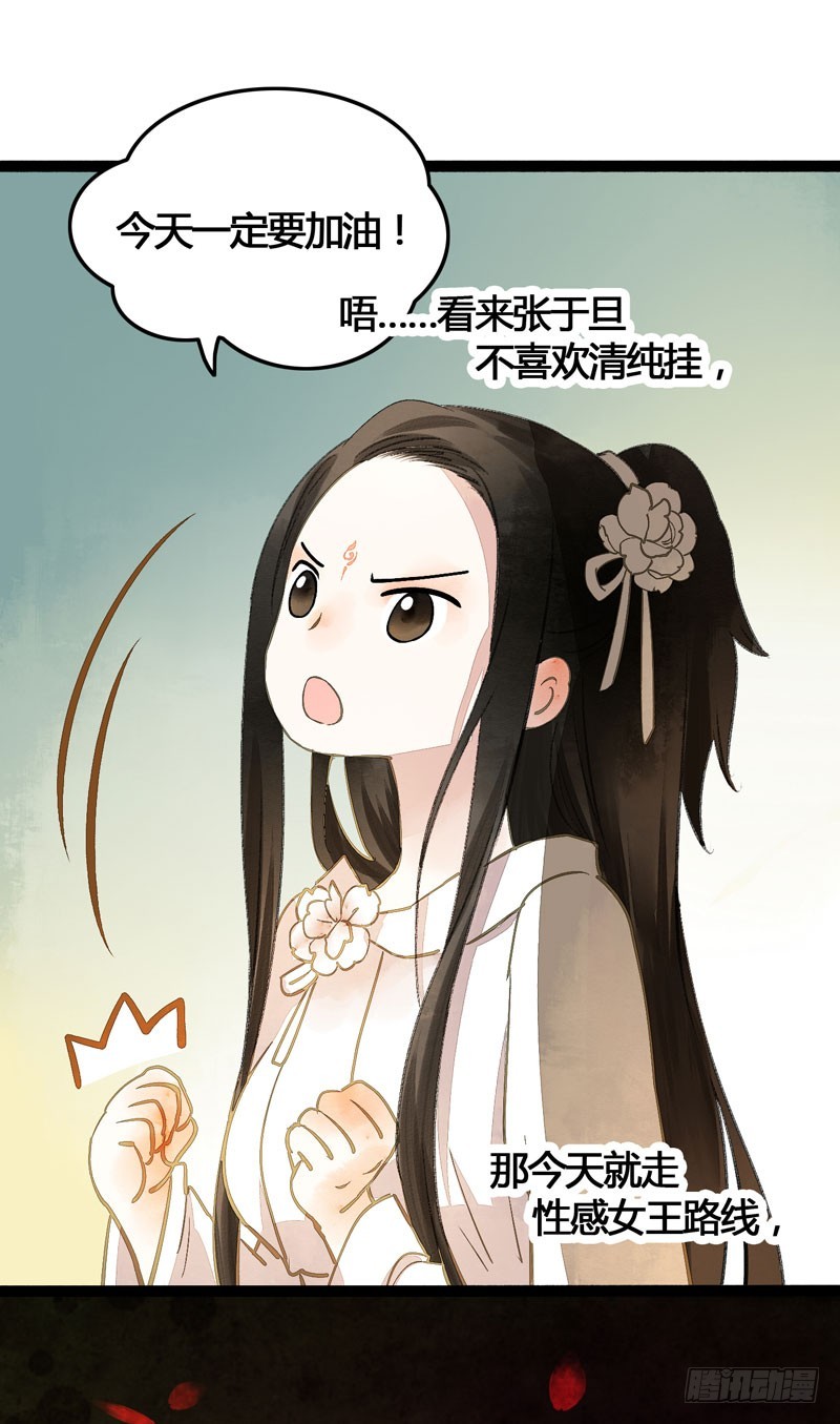 公子不要啊~-第35话
