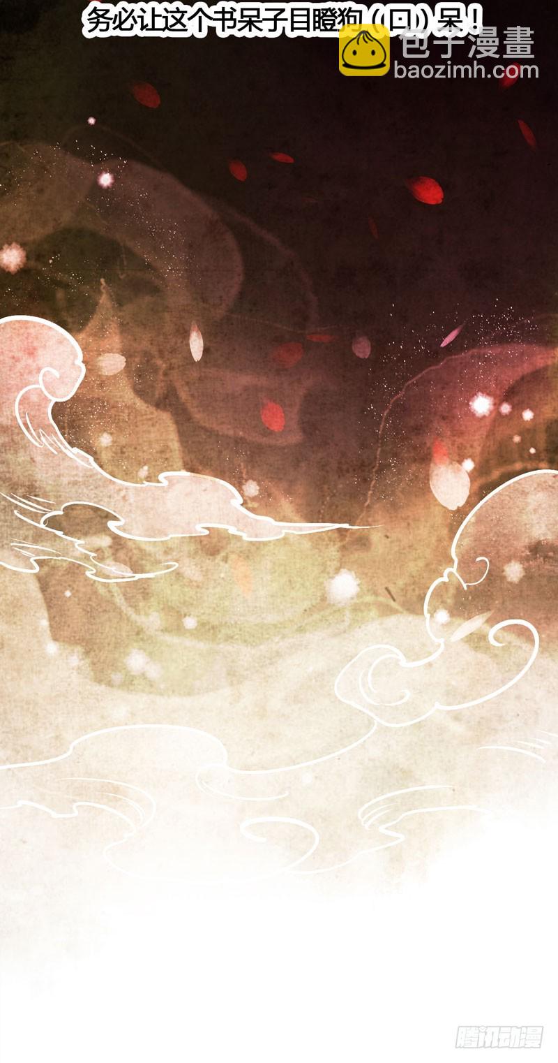 公子不要啊~-第35话