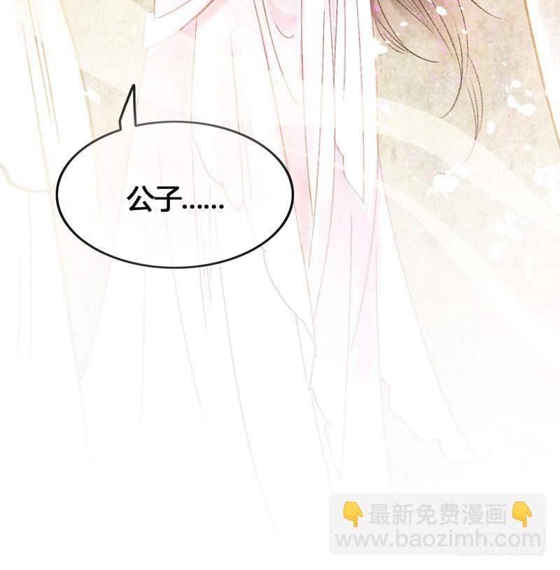 公子不要啊~-第35话