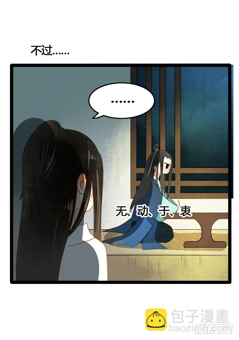 公子不要啊~-第35话