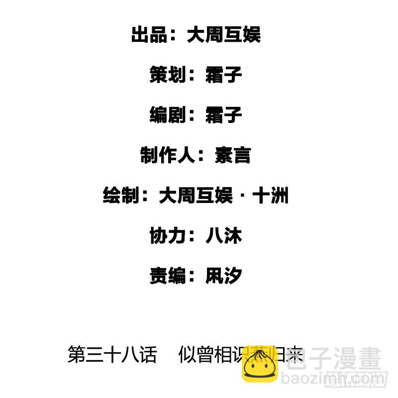 似曾相识燕归来(1/2)-第39话