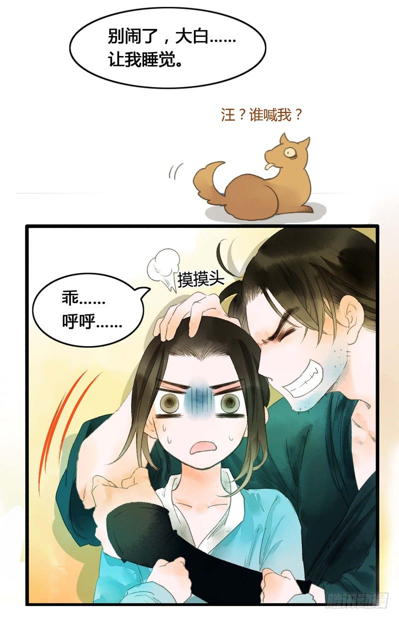 放开我！人家是个正经蓝孩子！-第5话