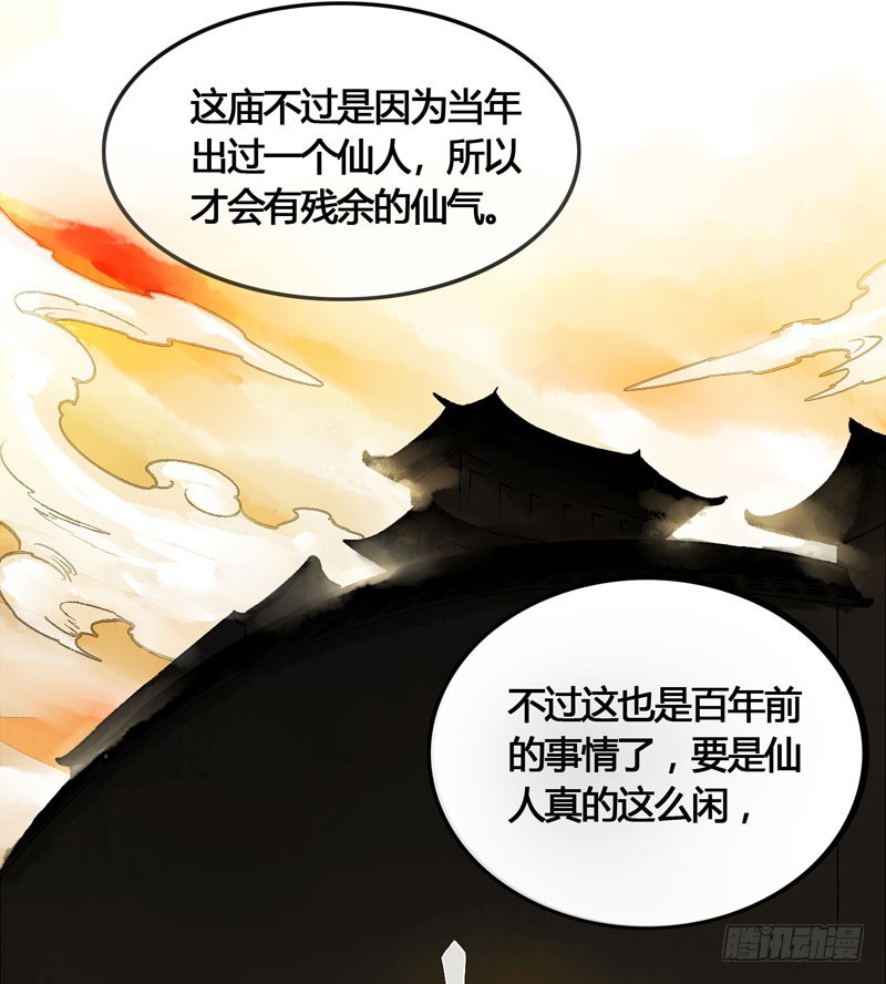 山穷水尽处，似是故人来-第41话