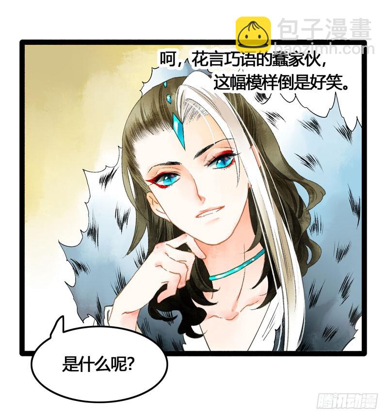 公子！你长得真美！-第43话