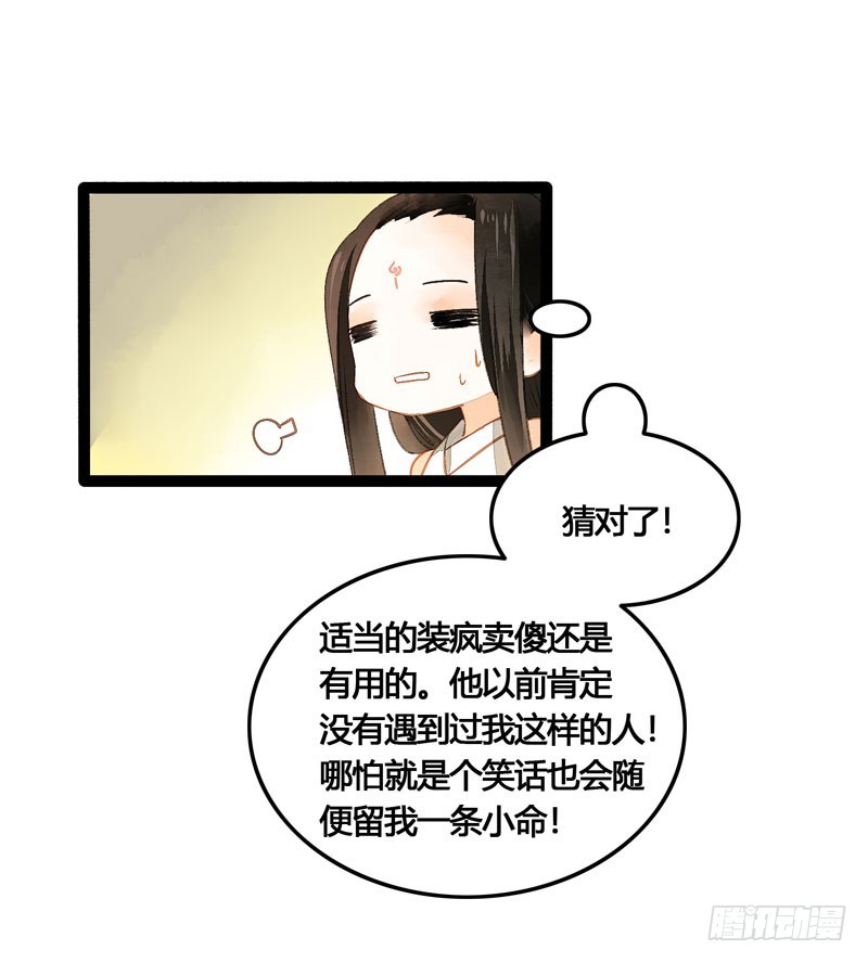 公子！你长得真美！-第43话