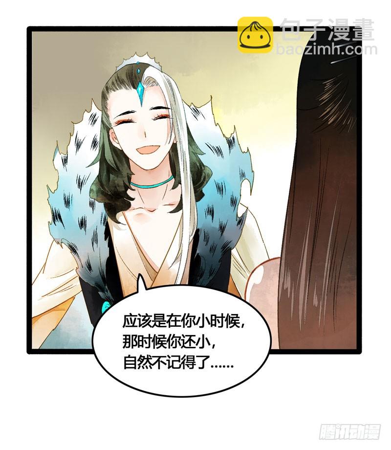 公子！你长得真美！-第43话