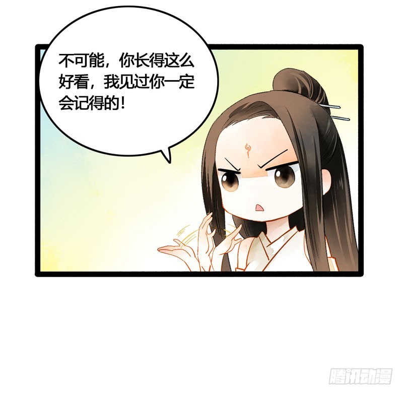 公子！你长得真美！-第43话