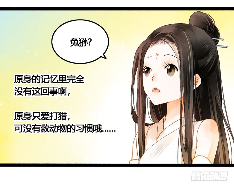 公子！你长得真美！-第43话