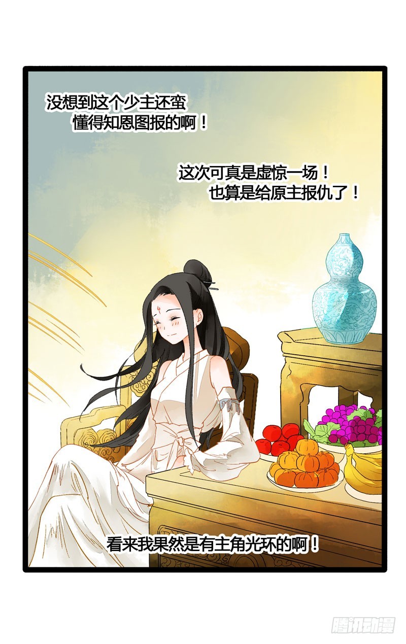 无以为报难道以身相许？-第45话