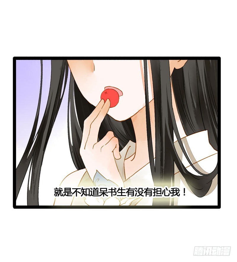 无以为报难道以身相许？-第45话