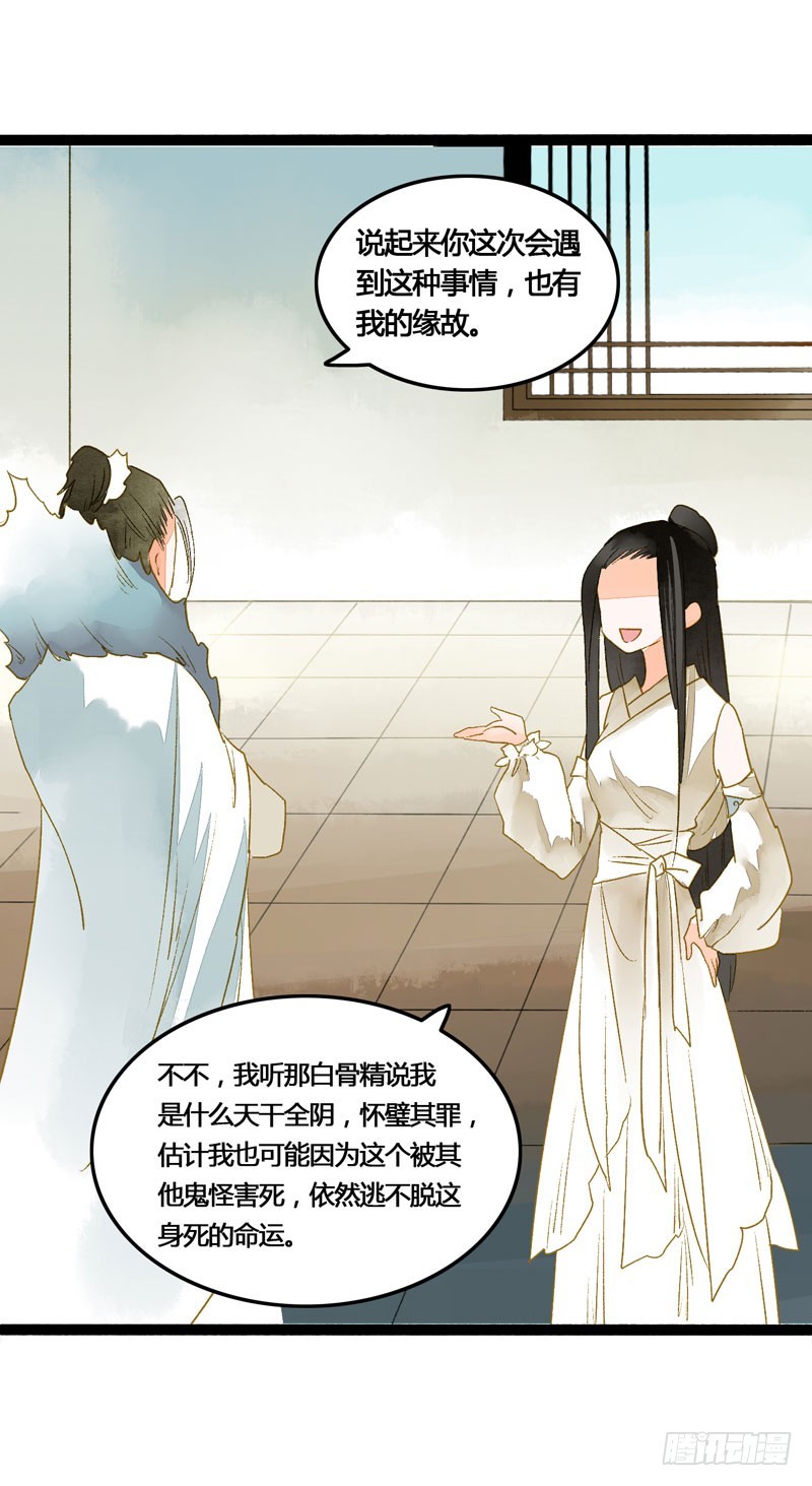 无以为报难道以身相许？-第45话