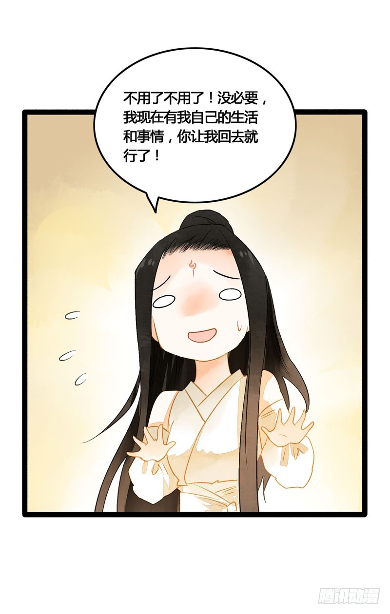 无以为报难道以身相许？-第45话