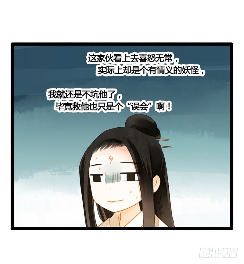 无以为报难道以身相许？-第45话