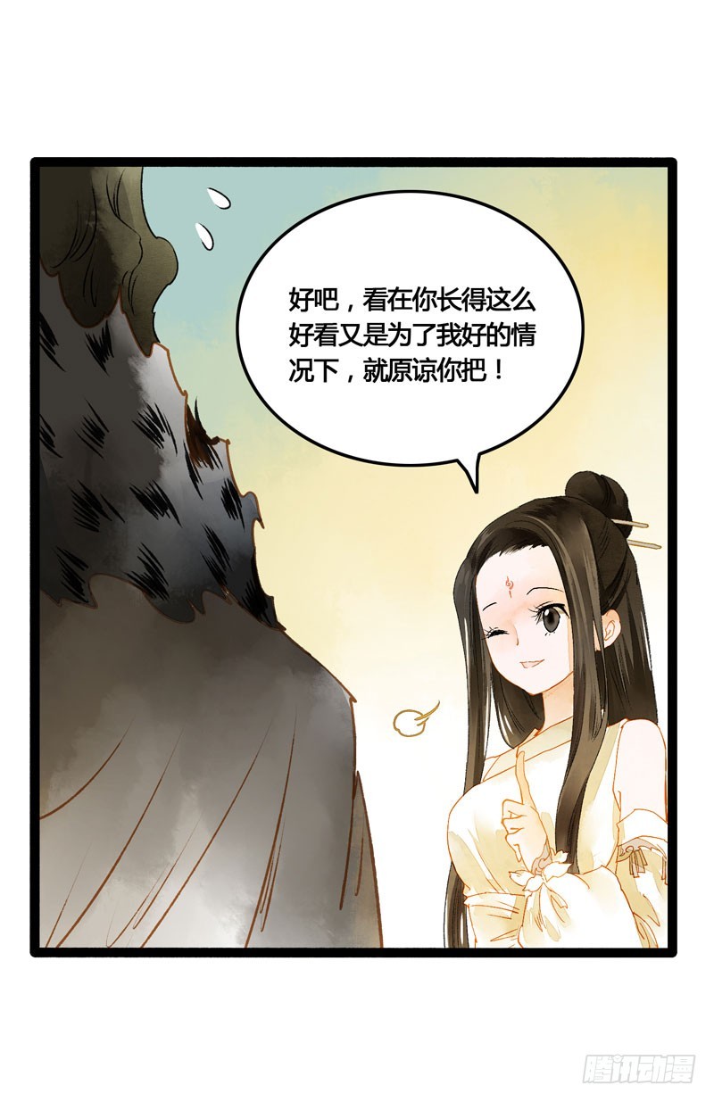无以为报难道以身相许？-第45话