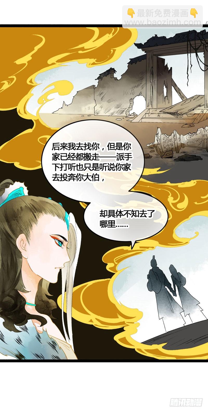 无以为报难道以身相许？-第45话