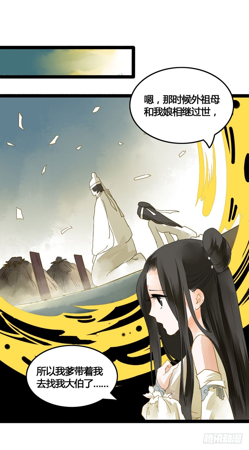 无以为报难道以身相许？-第45话