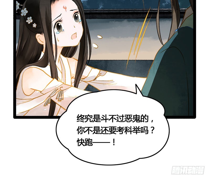死生契阔，与子成说！-第47话