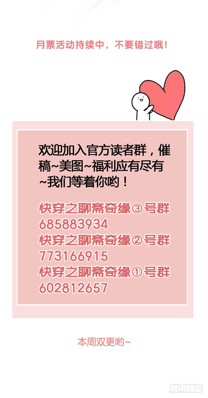 死生契阔，与子成说！-第47话