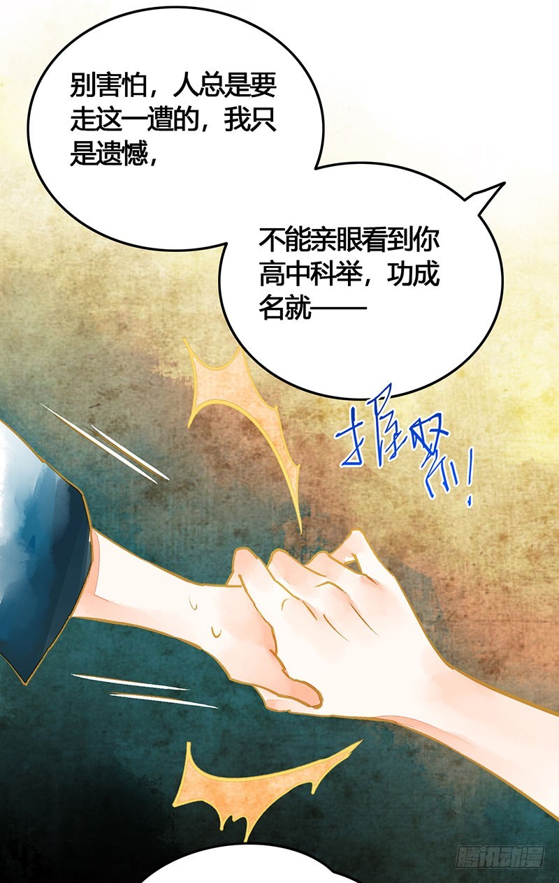 总有一个主角要有血海深仇-第51话