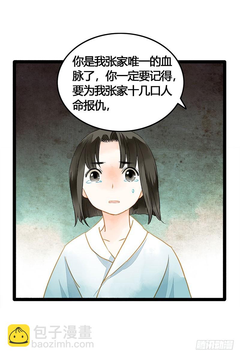 总有一个主角要有血海深仇-第51话