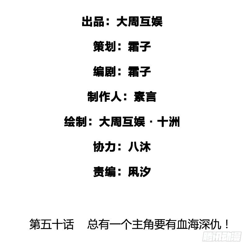 总有一个主角要有血海深仇-第51话
