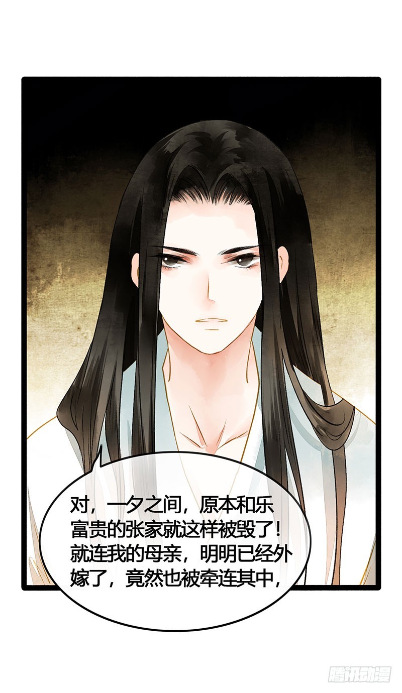 总有一个主角要有血海深仇-第51话