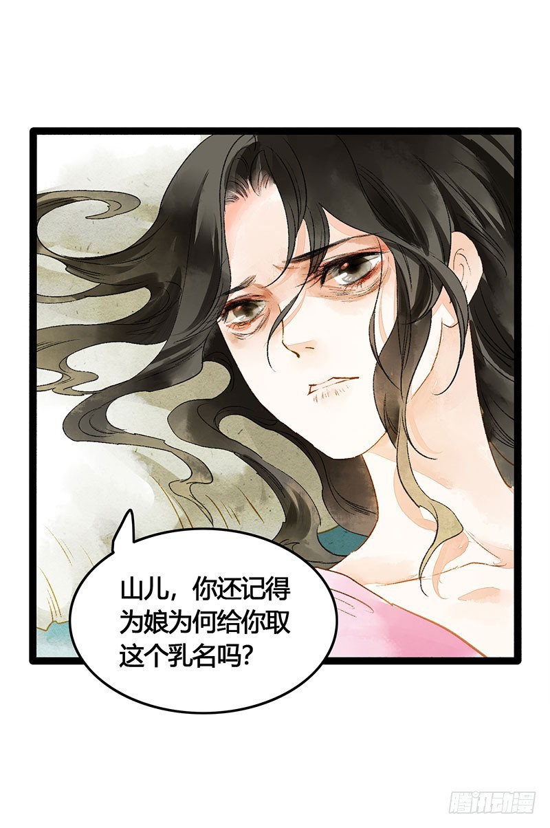 总有一个主角要有血海深仇-第51话