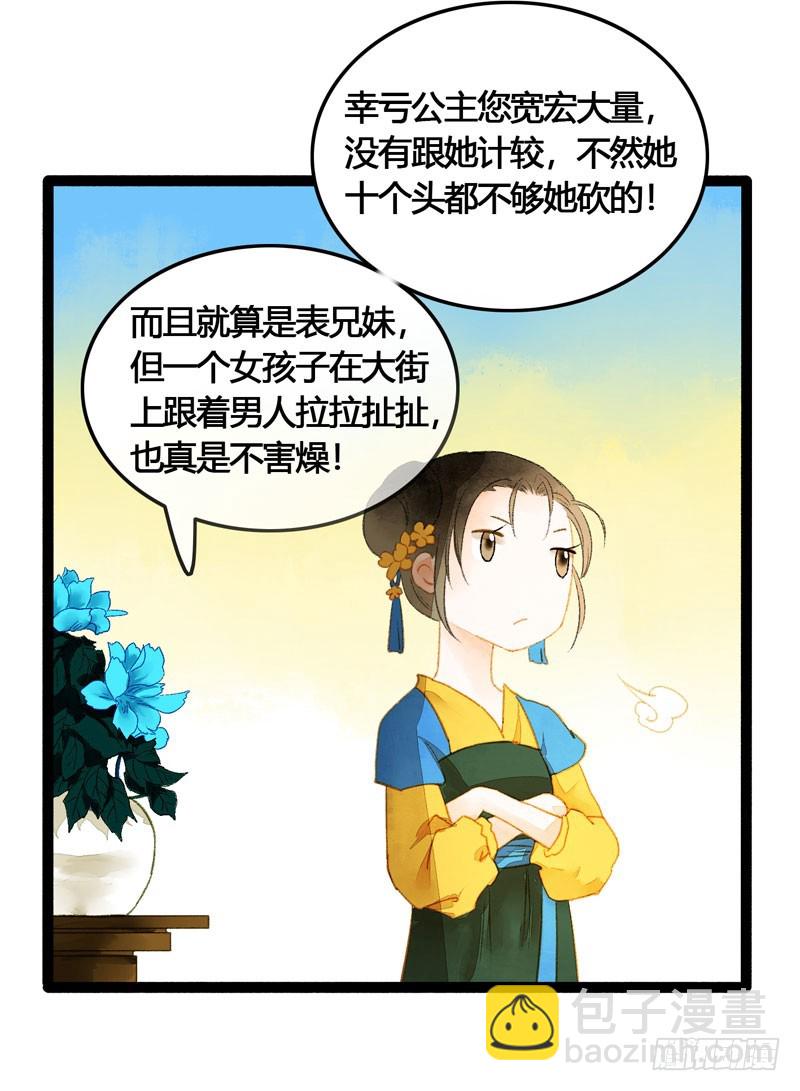 被名侦探公主盯上的不眠之夜-第57话