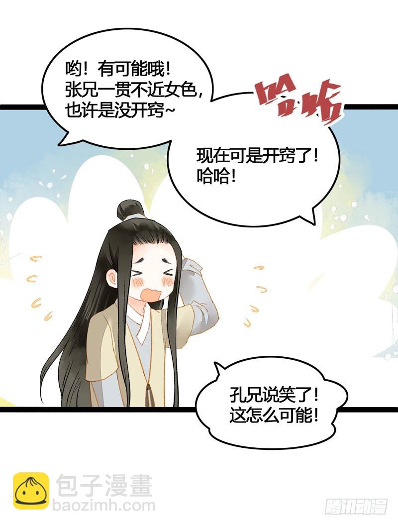被名侦探公主盯上的不眠之夜-第57话