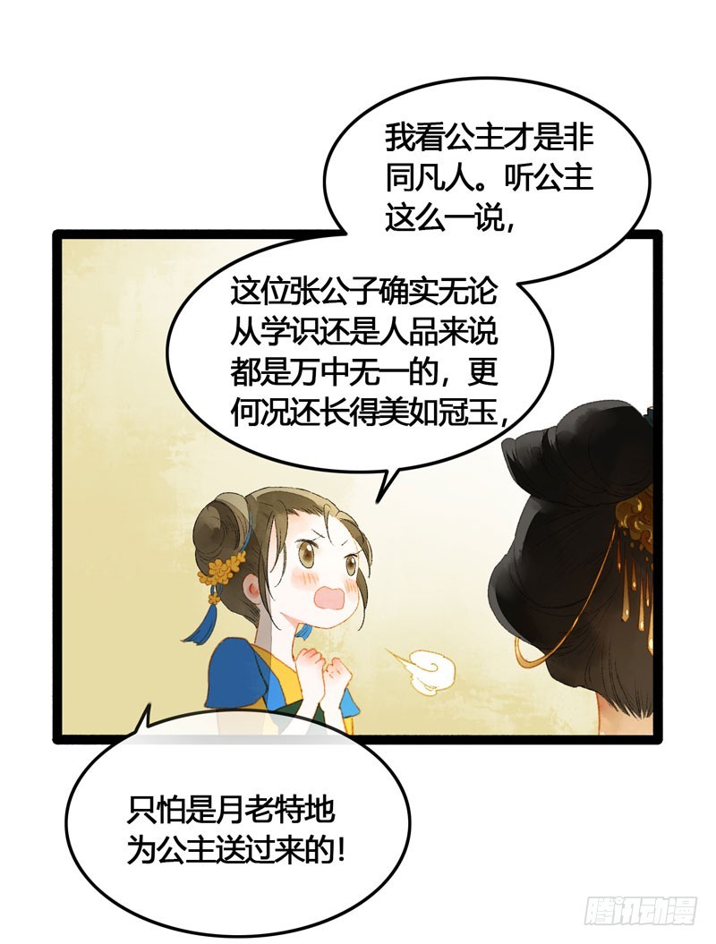被名侦探公主盯上的不眠之夜-第57话